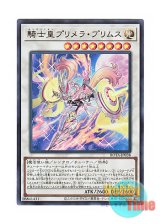 画像: 日本語版 ROTA-JP038 Centur-Ion Primera Primus 騎士皇プリメラ・プリムス (ウルトラレア)