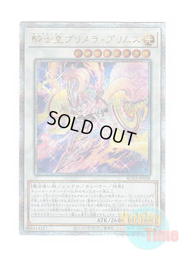 画像1: 日本語版 ROTA-JP038 Centur-Ion Primera Primus 騎士皇プリメラ・プリムス (クォーターセンチュリーシークレットレア)