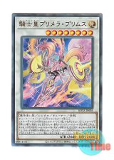 画像: 日本語版 ROTA-JP038 Centur-Ion Primera Primus 騎士皇プリメラ・プリムス (アルティメットレア)