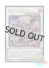 画像: 日本語版 ROTA-JP039 Legendary Lord Six Samurai - Shi En 真魔六武衆－シエン (シークレットレア)