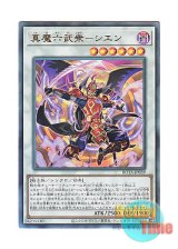 画像: 日本語版 ROTA-JP039 Legendary Lord Six Samurai - Shi En 真魔六武衆－シエン (アルティメットレア)