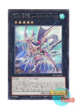 画像: 日本語版 ROTA-JP041 Number C32: Shark Drake LeVeiss CNo.32 海咬龍シャーク・ドレイク・リバイス (シークレットレア)