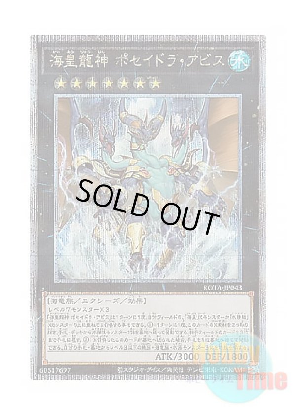 画像1: 日本語版 ROTA-JP043 Poseidra Abyss, the Atlantean Dragon Lord 海皇龍神 ポセイドラ・アビス (クォーターセンチュリーシークレットレア)