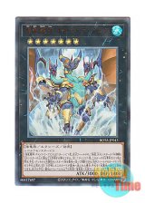 画像: 日本語版 ROTA-JP043 Poseidra Abyss, the Atlantean Dragon Lord 海皇龍神 ポセイドラ・アビス (アルティメットレア)