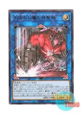 画像: 日本語版 ROTA-JP045 Fiendsmith's Agnumday 刻まれし魔の神聖棺 (レア)