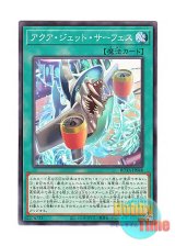 画像: 日本語版 ROTA-JP048 Aqua Jet Surface アクア・ジェット・サーフェス (ノーマル)