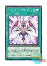 画像: 日本語版 ROTA-JP049 Reincarnation Unveiling Mail リンカーネイト・アンヴェイル・メイル (ノーマル)