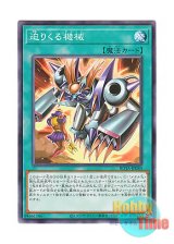 画像: 日本語版 ROTA-JP050 Incoming Machine! 迫りくる機械 (ノーマル)