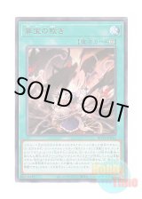 画像: 日本語版 ROTA-JP055 Deception of the Sinful Spoils 罪宝の欺き (レア)