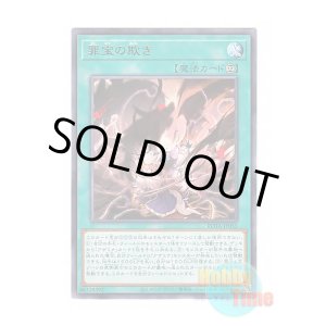 画像: 日本語版 ROTA-JP055 Deception of the Sinful Spoils 罪宝の欺き (レア)