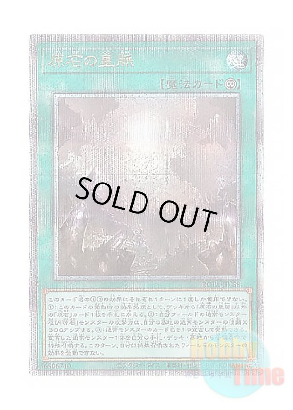 画像1: 日本語版 ROTA-JP058 Primite Lordly Lode 原石の皇脈 (クォーターセンチュリーシークレットレア)