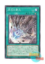 画像: 日本語版 ROTA-JP060 Primite Drillbeam 原石の穿光 (ノーマル)