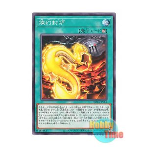 画像: 日本語版 ROTA-JP061 Sangen Furo 燦幻封炉 (ノーマル)