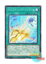 画像: 日本語版 ROTA-JP062 Abyss-sting Triaina アビスティング－トリアイナ (ノーマル)