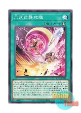 画像: 日本語版 ROTA-JP063 Six Strike - Double Assault 六武式襲双陣 (ノーマル)