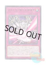 画像: 日本語版 ROTA-JP071 Max Metalmorph メタル化・強化反射装甲 (レア)