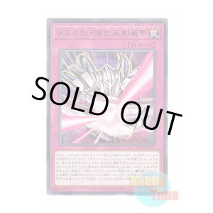 画像: 日本語版 ROTA-JP071 Max Metalmorph メタル化・強化反射装甲 (レア)