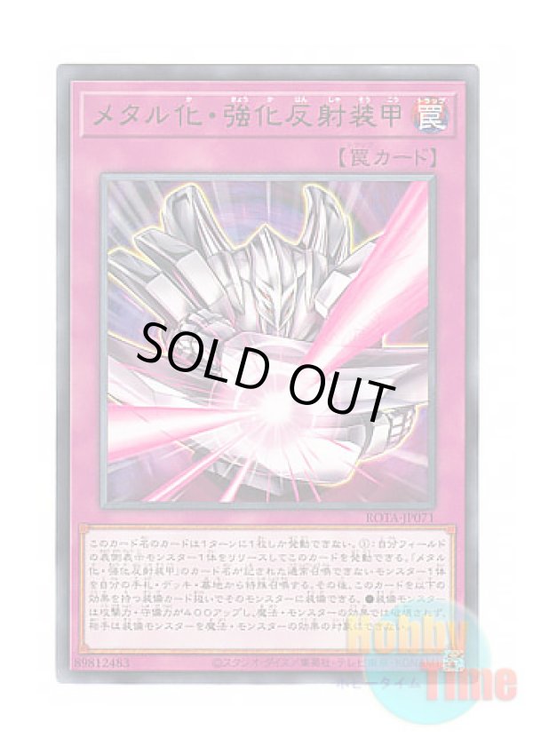 画像1: 日本語版 ROTA-JP071 Max Metalmorph メタル化・強化反射装甲 (レア)