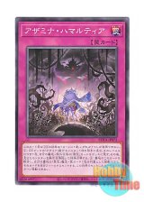 画像: 日本語版 ROTA-JP073 Azamina Determination アザミナ・ハマルティア (ノーマル)