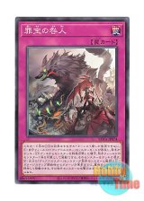 画像: 日本語版 ROTA-JP074 Guilt of the Sinful Spoils 罪宝の咎人 (ノーマル)