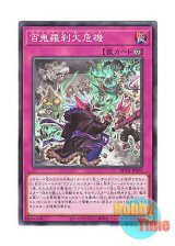 画像: 日本語版 ROTA-JP075 Goblin Biker Grand Crisis 百鬼羅刹大危機 (ノーマル)