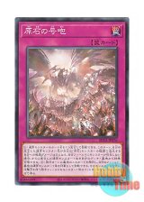 画像: 日本語版 ROTA-JP076 Primite Howl 原石の号咆 (ノーマル)