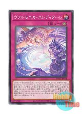 画像: 日本語版 ROTA-JP078 Vaalmonica Ereditare ヴァルモニカ・エレディターレ (ノーマル)