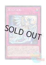 画像: 日本語版 ROTA-JP079 Dominus Impulse 霊王の波動 (スーパーレア)