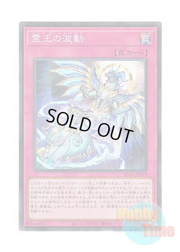 画像1: 日本語版 ROTA-JP079 Dominus Impulse 霊王の波動 (スーパーレア)