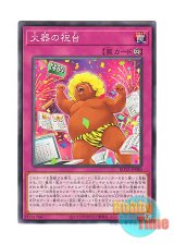 画像: 日本語版 ROTA-JP080 Summer Schoolwork Successful! 火器の祝台 (ノーマル)