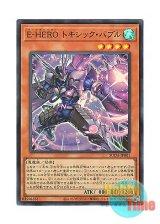 画像: 日本語版 SUDA-JP001 Evil HERO Toxic Bubble E-HERO トキシック・バブル (スーパーレア)