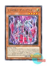 画像: 日本語版 SUDA-JP002 Evil HERO Dead-End Prison E-HERO デス・プリズン (レア)