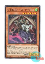 画像: 日本語版 SUDA-JP003 Evil HERO Infernal Rider E-HERO ヘル・ライダー (ノーマル)