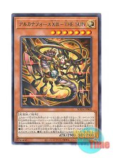 画像: 日本語版 SUDA-JP005 Arcana Force XIX - The Sun アルカナフォースXIX－THE SUN (レア)