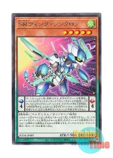 画像: 日本語版 SUDA-JP007 Speedroid Wing Synchron SRウィング・シンクロン (レア)