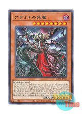 画像: 日本語版 SUDA-JP009 Queen Azamina アザミナの妖魔 (レア)