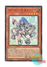 画像: 日本語版 SUDA-JP010 Argostars - Glorious Adra ARG☆S－栄冠のアドラ (スーパーレア)
