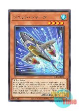 画像: 日本語版 SUDA-JP013 Hydrojet Shark ジェット・シャーク (ノーマル)