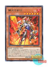 画像: 日本語版 SUDA-JP014 Metalflame Swordsman 鋼炎の剣士 (レア)