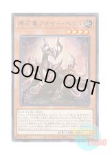 画像: 日本語版 SUDA-JP015 Primite Dragon Ether Beryl 原石竜アナザー・ベリル (レア)