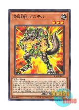画像: 日本語版 SUDA-JP017 Gladiator Beast Gistel 剣闘獣ギステル (ノーマル)