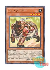 画像: 日本語版 SUDA-JP018 Test Bear スレイブベアー (レア)