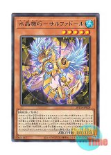 画像: 日本語版 SUDA-JP020 Crystron Sulfador 水晶機巧－サルファドール (ノーマル)