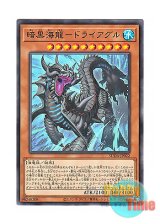 画像: 日本語版 SUDA-JP022 Driangle, Dragon of the Dark Deep 暗黒海龍－ドライアグル (ノーマル)