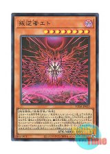 画像: 日本語版 SUDA-JP023 Liberator Eto 叛逆者エト (ウルトラレア)