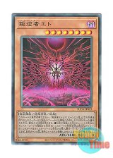 画像: 日本語版 SUDA-JP023 Liberator Eto 叛逆者エト (アルティメットレア)