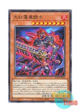 画像: 日本語版 SUDA-JP024 Grand Knight of the Red Lotus 大紅蓮魔闘士 (ノーマル)