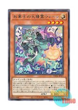 画像: 日本語版 SUDA-JP027 Ween, the Spirit of Treats お菓子の大精霊ウィーン (レア)