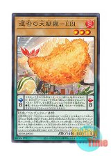 画像: 日本語版 SUDA-JP030 Tempura of Fortune - EBI 運否の天賦羅－EBI (ノーマル)