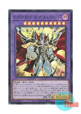 画像: 日本語版 SUDA-JP031 Evil HERO Neos Lord E-HERO ネオス・ロード (ウルトラレア)